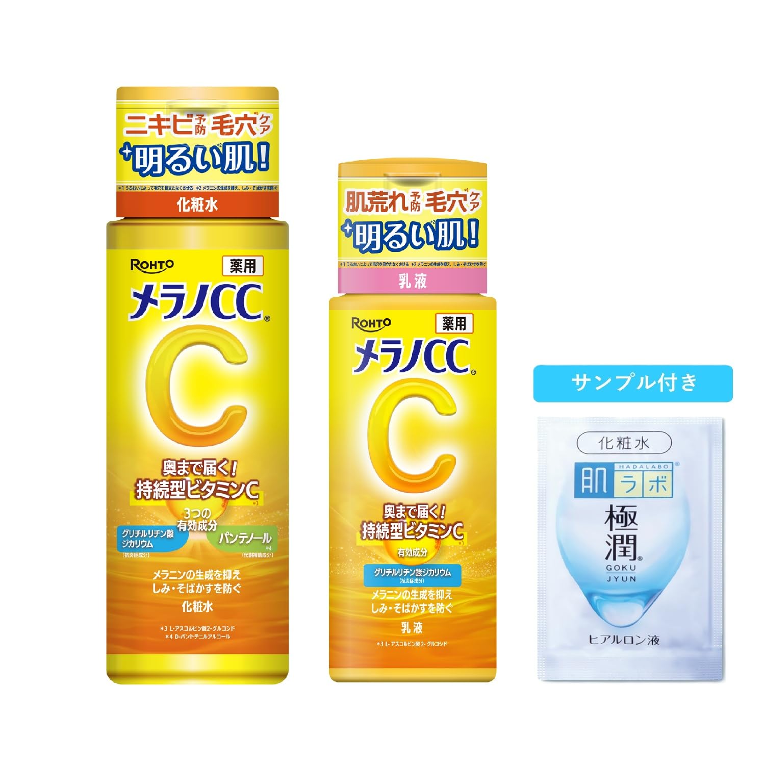 Amazon | メラノCC 薬用しみ対策美白化粧水＋乳液セット 極潤